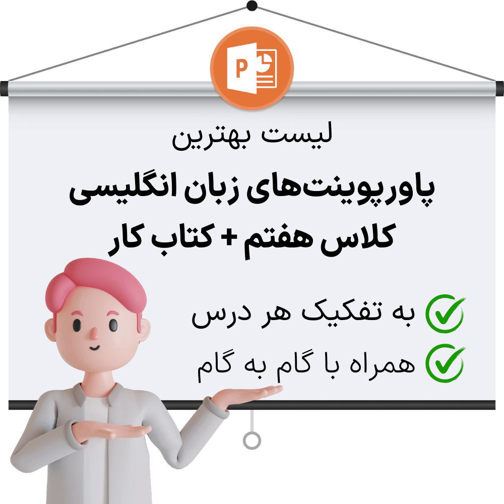 دانلود پاورپوینت درس زبان انگلیسی هفتم همراه با کتاب کار